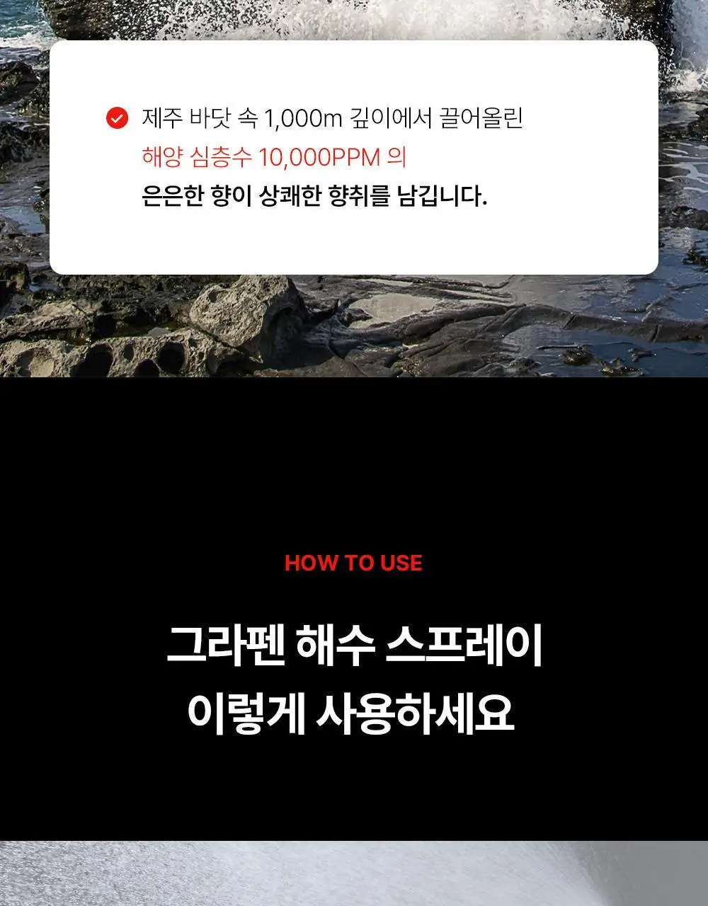 [기프트세트] 그라펜 SEA YOU세트(해수포마드 100ml+해수스프레이 210ml+빗) 상세페이지 27